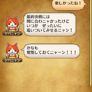 ジバニャンとの会話はこれがラスト