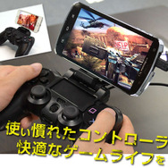 スマホと「DUALSHOCK 4」を接続するアタッチメントが登場