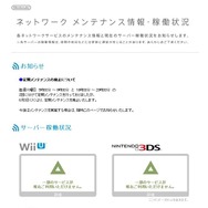 Wii Uおよび3DSのニンテンドーeショップ、障害発生につきアクセスできず（追記：15時復旧を確認）