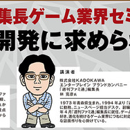 神戸電子専門学校で、ゲーム・アニ メ・3DCG・デザイン・IT・声優などの業界の著名企業、クリエイター、声優による各種セミナーが多数開催