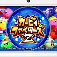 『カービィファイターズZ』と『デデデ大王のデデデでデンZ』が3DS向けに発表