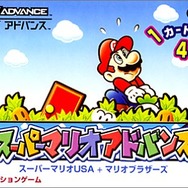 スーパーマリオアドバンス