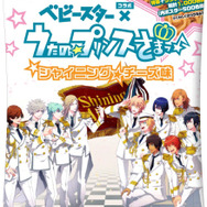 「ベビースター×うたの☆プリンスさまっ♪（シャイニングチーズ味）」