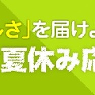 夏休みにゲーム作りの仕事を体験しよう！小学5・6年生及び中学生を対象とした「1日ネクソン社員体験イベント」開催