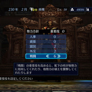 君主であれば軍略方針も決定できる