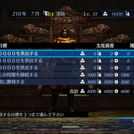 プレイヤー自身の政略目標を設定