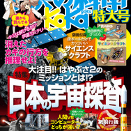 「子供の科学」2014年8月号
