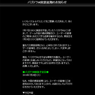 パズドラ運営サイトスクリーンショット