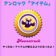 ドリームワールドに新しいアイテムが加わりました。