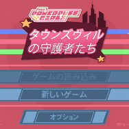 【あぴゅレビュ！】第71回 買いきりACTに意外なタイトル登場！『パワーパフ ガールズ： タウンズヴィルの守護者たち』