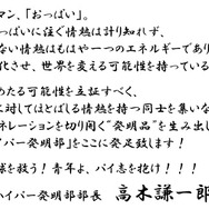 高木Pが部長を務める「爆乳ハイパー発明部」が「ヘッドマウント・パイプレイ」を発表！その発想がMarvellous