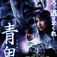 劇場版「青鬼」が渋谷・大阪にて9日間連続全回満席 ─ 好評を受け、計39館での拡大上映が決定