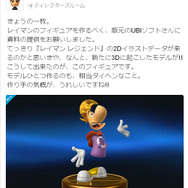 『スマブラ for Wii U』にレイマンフィギュアが登場!桜井ディレクターが画像を公開