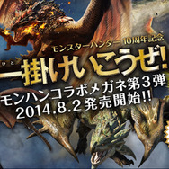 『モンスターハンター』×「ALOOK」コラボメガネ第3弾