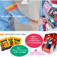 当たり付きガチャガチャ