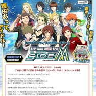 『アイドルマスター SideM』「サービス再開」は誤り ─ 公式サイトに謝罪文が掲載