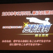 宝塚歌劇団が『逆転裁判』を演じる！「NEW 逆転裁判 NOT ゲーム」プロジェクト発表会