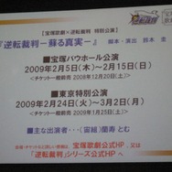 宝塚歌劇団が『逆転裁判』を演じる！「NEW 逆転裁判 NOT ゲーム」プロジェクト発表会