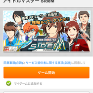 スマートフォン版『アイドルマスター SideM』が突然サービスを再開