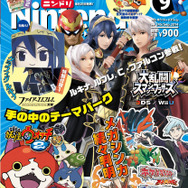 「月刊ニンテンドードリーム」2014年9月号