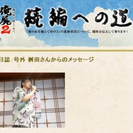 『俺の屍を越えてゆけ２』「続編の制作に興味が持てない」桝田氏がなぜ開発に当たったのか ─ エンディング後に関するコメントも