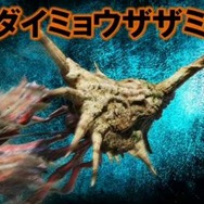 盾蟹「ダイミョウザザミ」