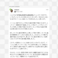 『スティールダイバー SW』バージョン3.0でフレンド同士の通信対戦が可能に