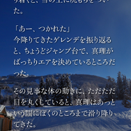 『かまいたちの夜 Smart Sound Novel』