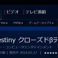 『Destiny』クローズドベータがいよいよ開始、PSプラス会員向けダウンロード方法を解説