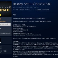 『Destiny』クローズドベータがいよいよ開始、PSプラス会員向けダウンロード方法を解説