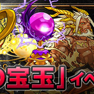 「精霊の宝玉」イベント開催