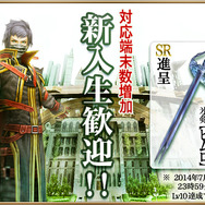 「対応端末増加!新入生歓迎キャンペーン」バナー