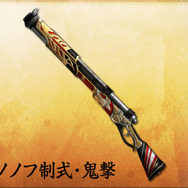 銃 モノノフ制式・鬼撃