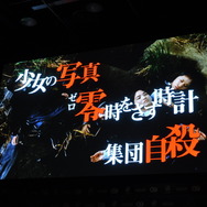 『零 ～濡鴉ノ巫女～』メディアミックス発表会レポート、宮本茂氏などの各ゲストコメントも掲載