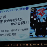 『零 ～濡鴉ノ巫女～』メディアミックス発表会レポート、宮本茂氏などの各ゲストコメントも掲載