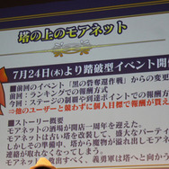 「塔の上のモアネット」