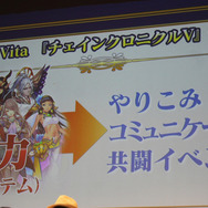 『チェインクロニクルV』