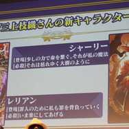 三上さんは新規キャラ2人を演じる