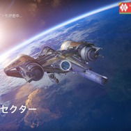 『Destiny』は、本当にMMOFPSなのか ― β版プレイレポート