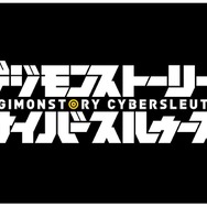 『デジモンストーリー サイバースルゥース』「エア・ギア」の大暮維人氏によるクリーチャー公開! バトルシステムの詳細も