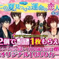 江崎グリコ×サイバード、『イケメンシリーズ』のキャラカードがもらえるキャンペーン実施