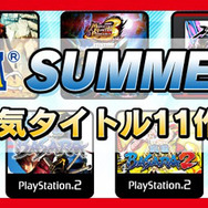 「CAPCOM SUMMER SALE!! 第3弾」はPS3の11タイトル
