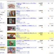 「ヤフオク!」より