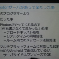 【GTMF 2014】「Photon Server」で実現した快適なネットワーク環境・・・『聖剣伝説 RISE of MANA』
