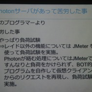 【GTMF 2014】「Photon Server」で実現した快適なネットワーク環境・・・『聖剣伝説 RISE of MANA』