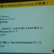 新しいHavok Destructionが登場