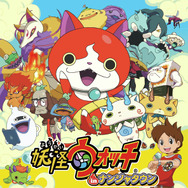 「妖怪ウォッチ in ナンジャタウン」8種類のオリジナルフードや、限定グッズの詳細発表