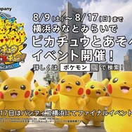 イベント「ピカチュウ大量発生チュウ!」ピカチュウだらけのCMと、貰える特別なピカチュウが公開