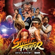 「ストリートファイター 暗殺拳」実写版の波動拳、竜巻旋風脚を見よ！予告編公開
