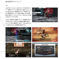『フリーダムウォーズ』実装予定の「咎人序列」と「敵地侵攻ボランティア」の情報を事前にチェック